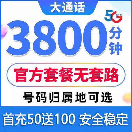 联通电话卡超长通话时间长语音卡快递外卖骑士卡可选归属地手机卡