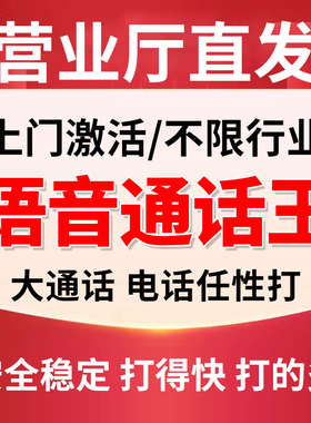手机电话卡分钟数多超长通话王语音卡2000分钟快递外卖专用手机卡