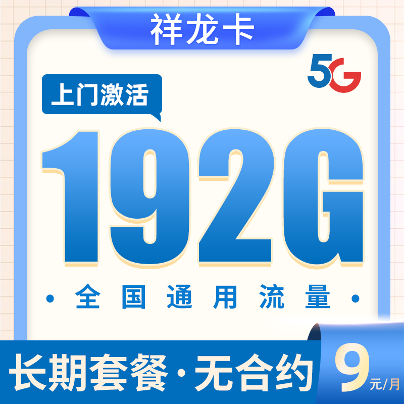 中国广电流量卡电话卡纯流量上网卡无线流量卡5G手机电话卡通用卡-封面