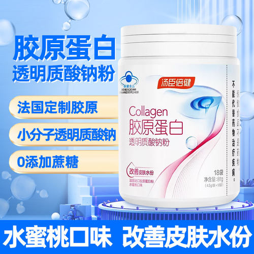 汤臣倍健胶原蛋白粉芦荟透明质酸钠片口服玻尿酸饮改善皮肤水分