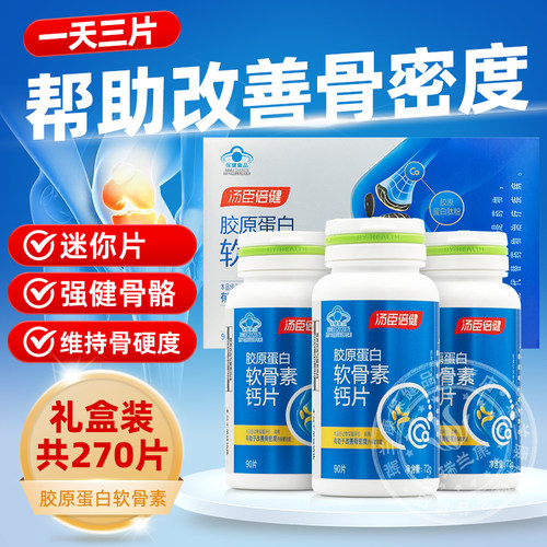汤臣倍健胶原蛋白软骨素钙片中老年人腰腿疼抽筋骨质疏松男女补钙