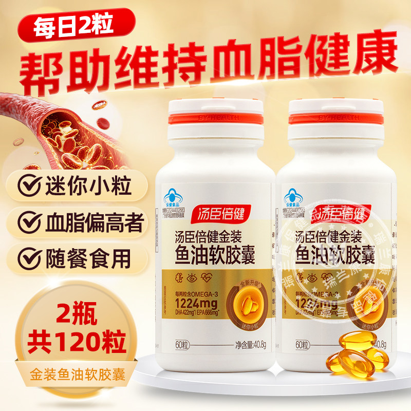 汤臣倍健96金装鱼油胶囊omega3高纯度EPA+DHA成人深海鱼油软胶囊,保健食品/膳食营养补充食品,鱼油/深海鱼油,淘宝优惠券,粉丝福利购,淘宝优惠卷