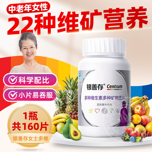 银善存中老年女士复合多种维生素矿物质片维生素C VCb族钙
