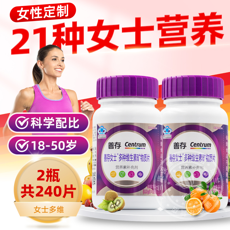 善存小紫瓶女士女性复合多种维生素矿物质片维生素C b族钙VC