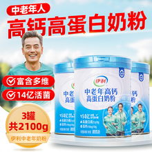 伊利中老年高钙高蛋白成人奶粉700g乳清粉含钙铁锌VADEC益生菌