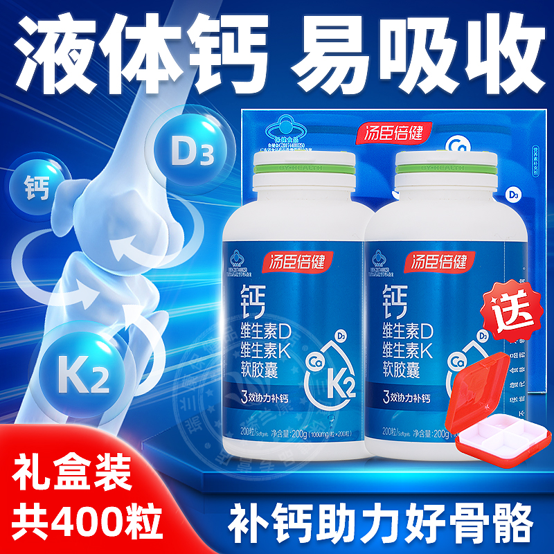 汤臣倍健液体钙DK软胶囊400粒