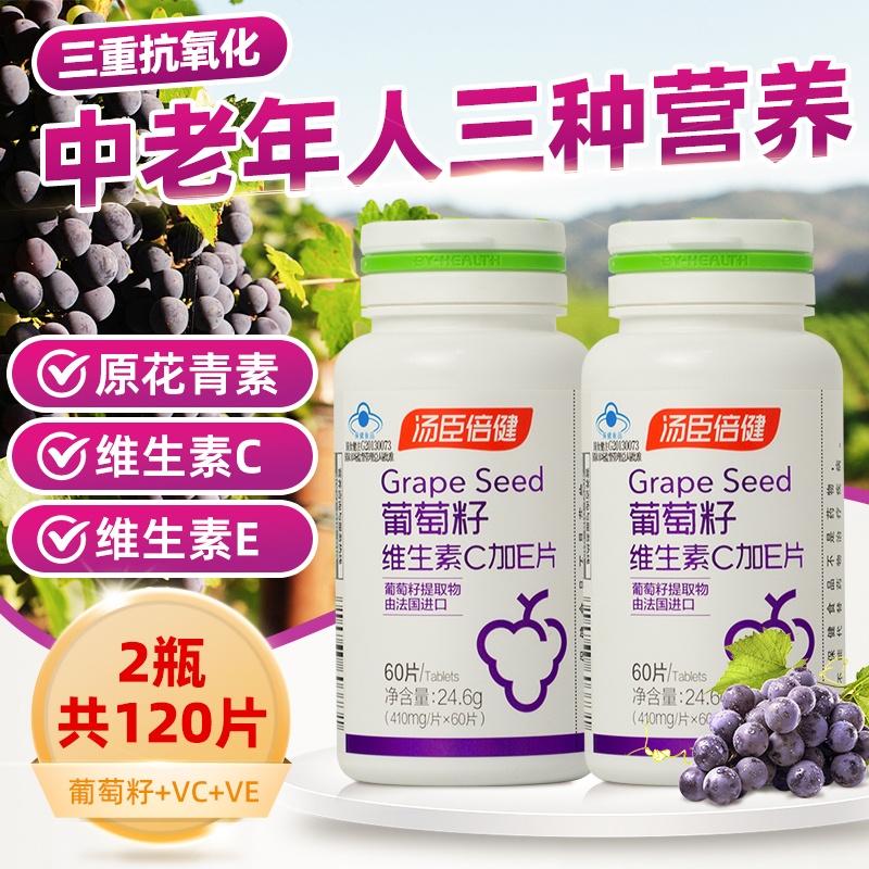 汤臣倍健葡萄籽维生素C加E片90片
