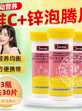 Swisse斯维诗维生素C+zn泡腾片维c片+锌vc儿童成人多种b族vb正品