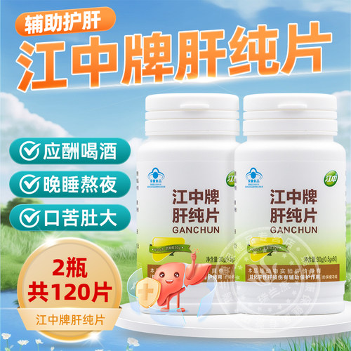 120片】江中牌肝纯片熬夜喝酒养肝护肝男女护肝