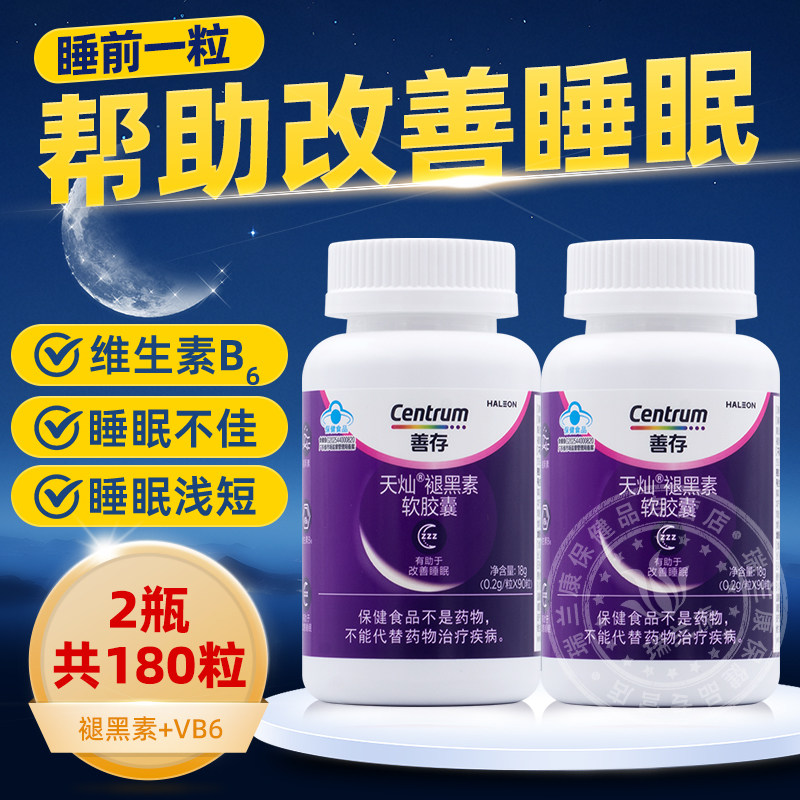 善存褪黑素维生素b6改善睡眠胶囊搭软糖安瓶助眠片正品店,保健食品/膳食营养补充食品,褪黑素/γ-氨基丁酸/圣约翰草,淘宝优惠券,粉丝福利购,淘宝优惠卷
