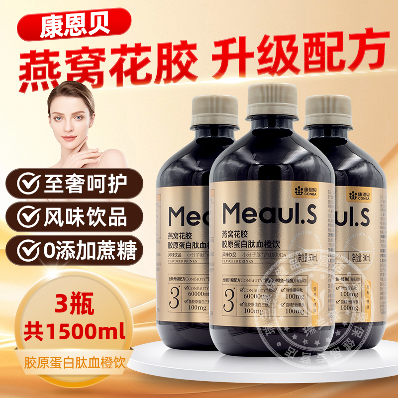 康恩贝燕窝花胶胶原蛋白肽血橙饮官方正品小分子500ml