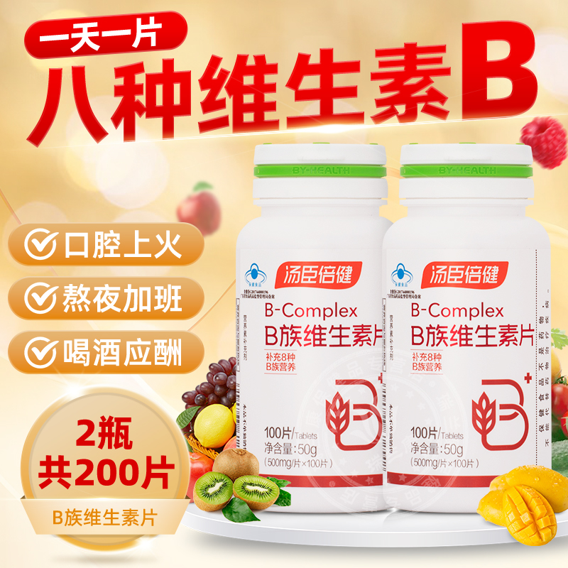 汤臣倍健复合维生素B族B1B2B6B12