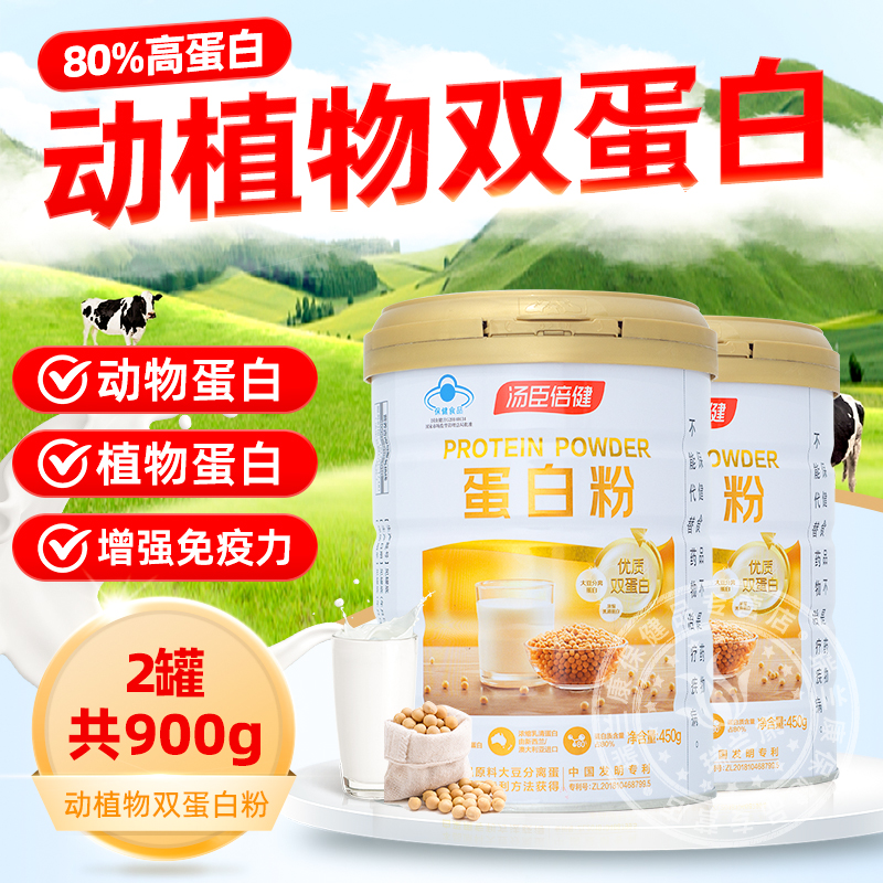 汤臣倍健蛋白粉健身乳清蛋白营养粉蛋白质粉动植物中老年保健品