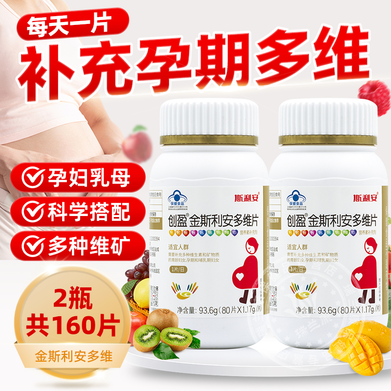 金斯利安 叶酸片 备孕非活性叶酸多维片孕妇全孕期复合维生素60片