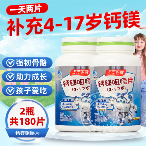 汤臣倍健儿童青少年钙镁咀嚼片