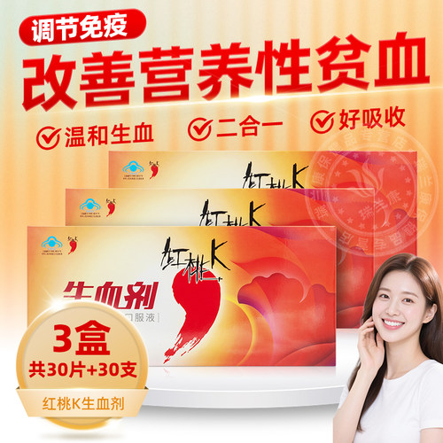 红桃K生血剂口服液滋补女人改善营养性贫血气血女性二合一卟啉铁