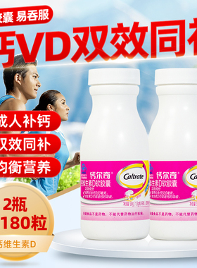钙尔奇钙维生素D软胶囊柠檬钙补钙片液体钙成人女士男士孕妇90粒