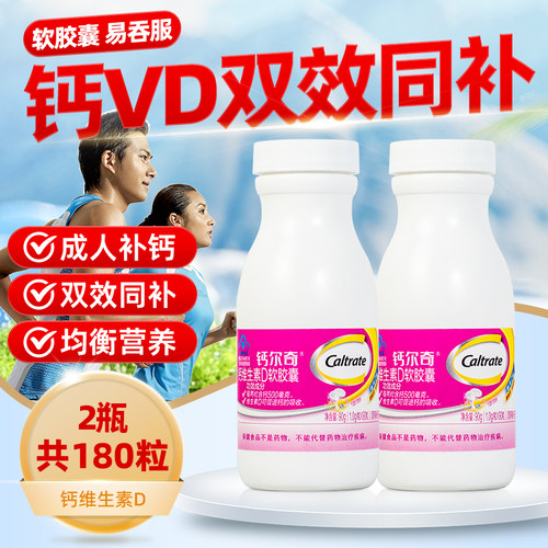 钙尔奇液体钙软胶囊柠檬酸孕妇钙