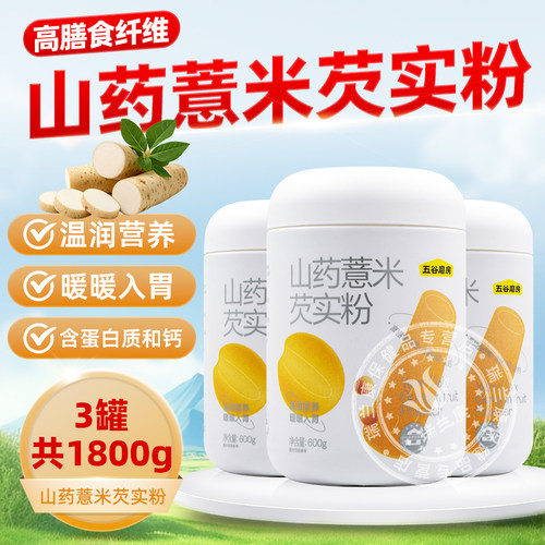五谷磨房山药薏米芡实粉淮山粉600g健康代餐营养早餐饱腹