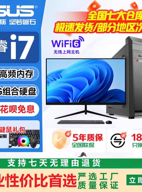 华硕(ASUS)酷睿i5 i7台式电脑主机办公商用独显办公设计全套整机