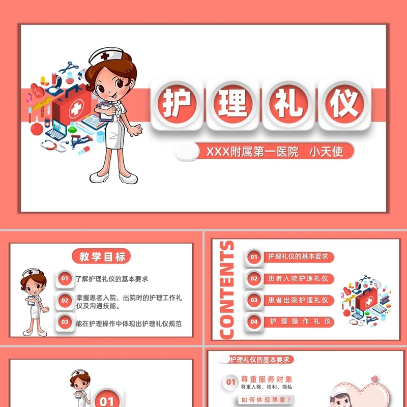 PPT代制作医护卡通微粒体简约风医院护理礼仪培训课件PPT模板