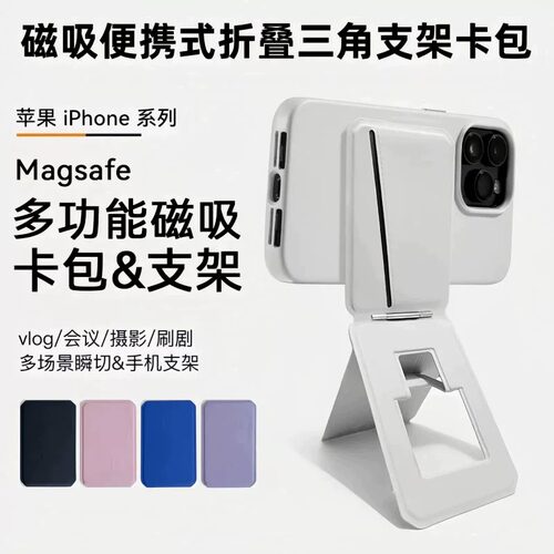 磁吸卡包折叠三脚架手机支架