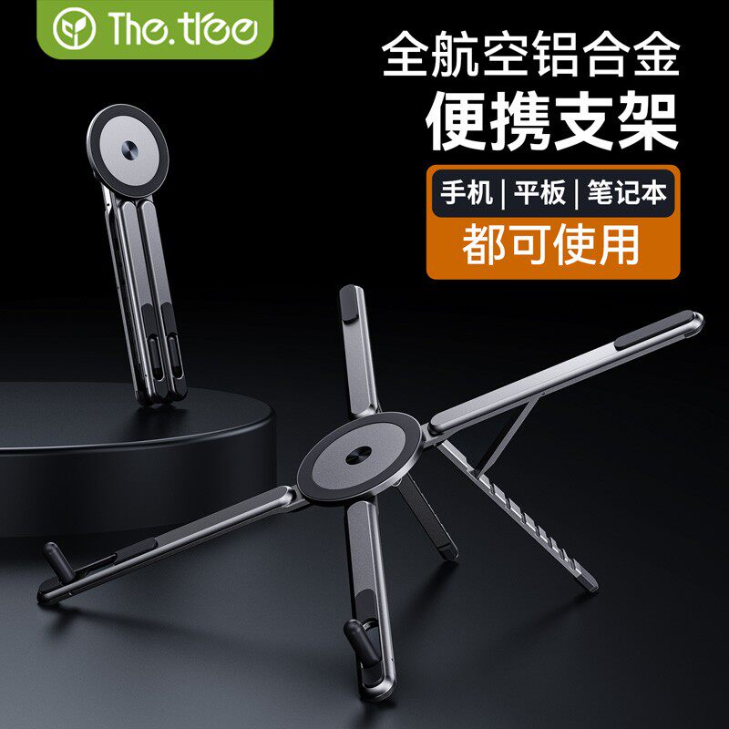 一架多用手机支架磁吸ipad平板桌面铝合金支撑架多功能折叠便携架