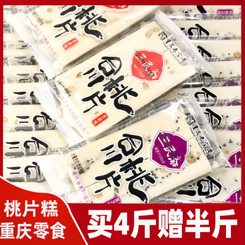 软桃片糕500克三民斋合川桃片散装独立小袋点心重庆特产传统糕点-封面