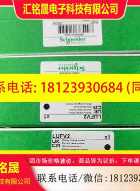 议价:LUFV2施耐德原装剩个几个