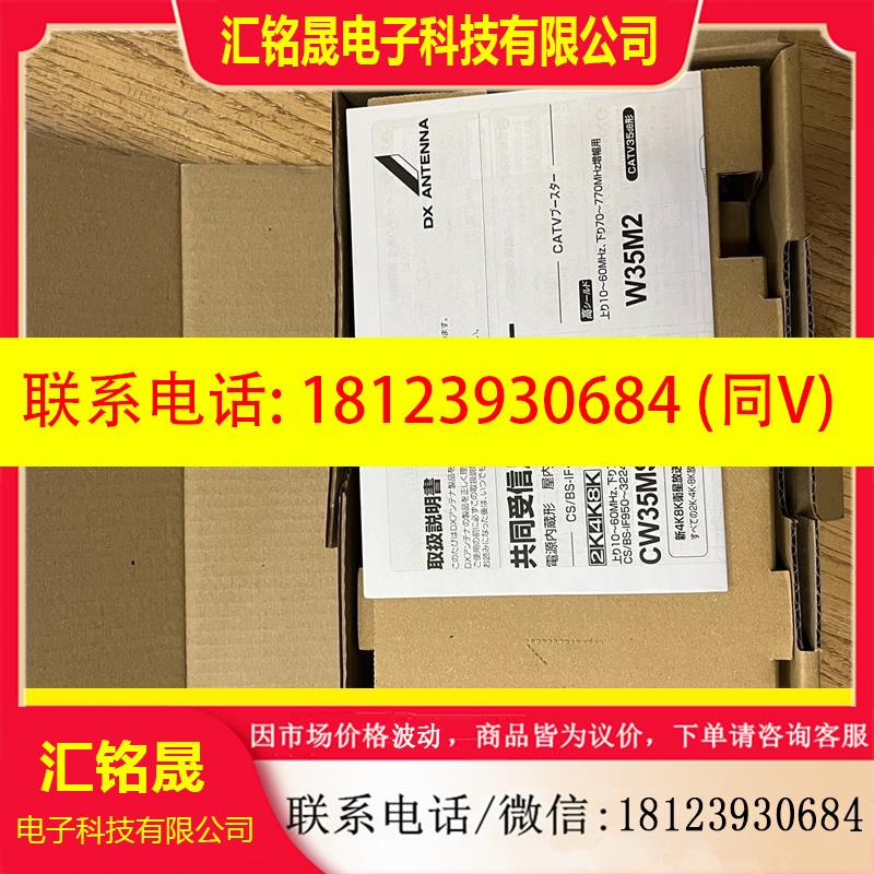 议价:CW35M2S  DX ANTENNA