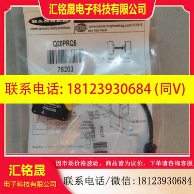 议价:邦纳 原装 Q20PRQ5 有