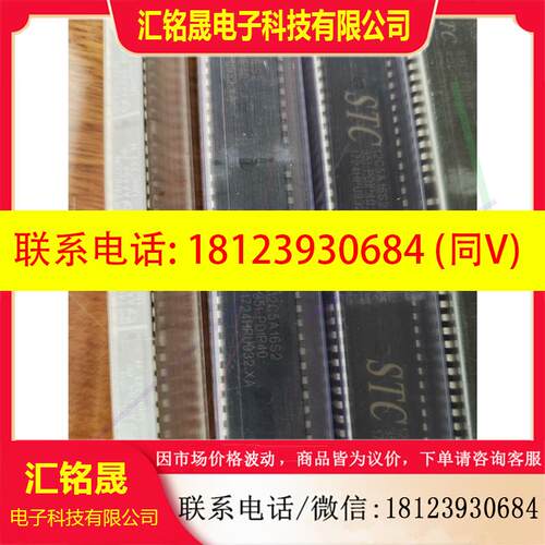 议价:STC12C5A16S2库存IC50个左右,89C54RD+