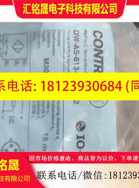 议价:CONTRⅠNEX  DW-AS-623-M18-002