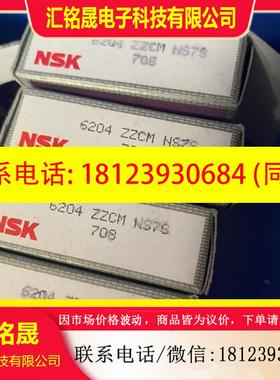 议价:NSK轴承6204ZZCM/6004ZZCM/F6900
