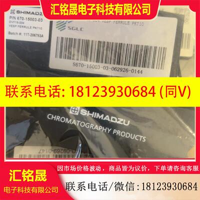 议价:岛津GCMS质谱端石墨压环670-15003-03,适用于0