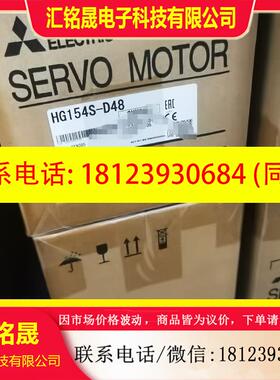 议价:三菱HG154S-D48伺服电机,原装正品