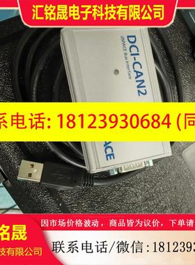 议价:dSPACE德斯拜思DCI-CAN2 dSPACE Cali
