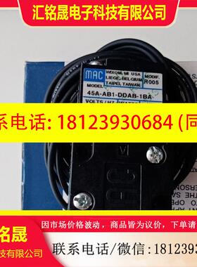 议价:美国MAC电磁阀45A-AB1-DDAB-1BA,原装进
