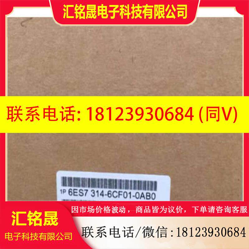议价:6ES7314-6CF01-0AB0 发