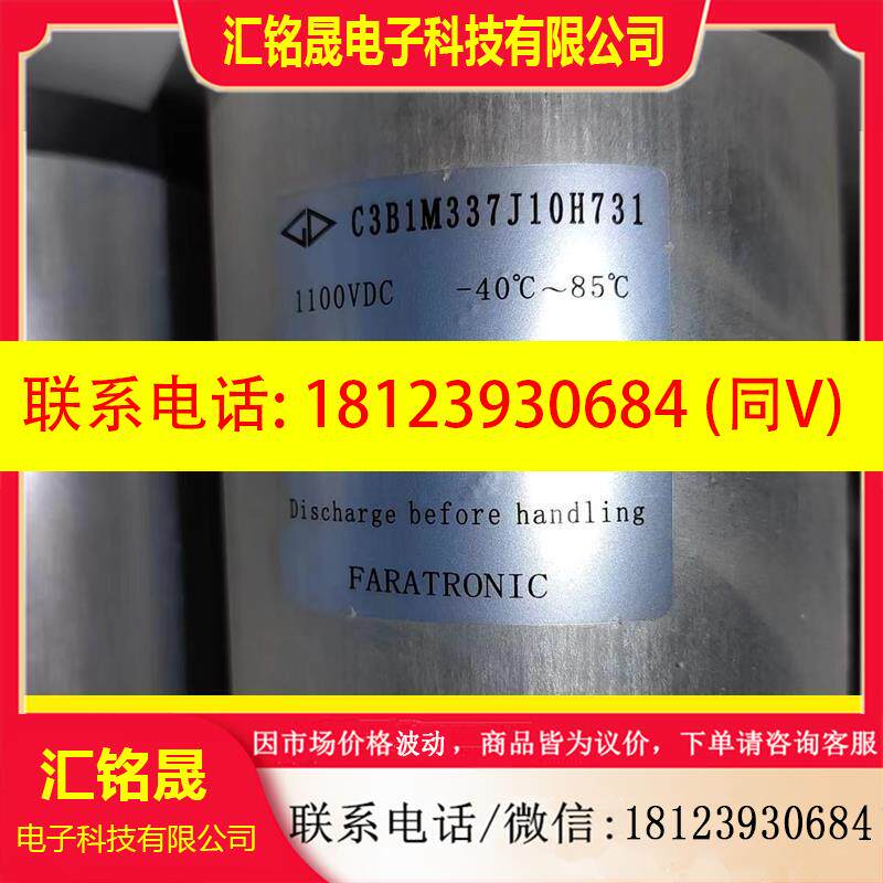 议价:法拉C3B1M337J10H731 1100VCD 330μ