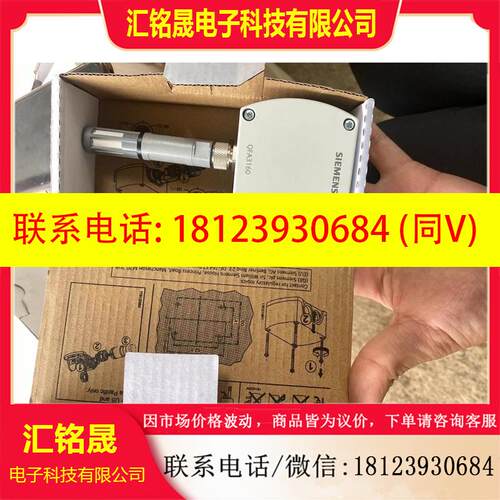 议价:西门子QFA3160温湿度传感器,没有使用过
