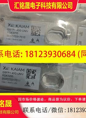 议价:美国KAIAM QSFP+40G-UNIV光模块未拆封