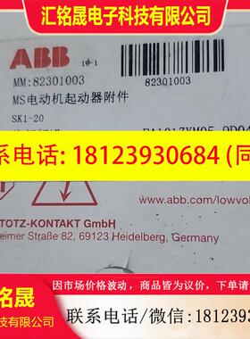 议价:ABB   MS电动机起动器附件 82301003   SK