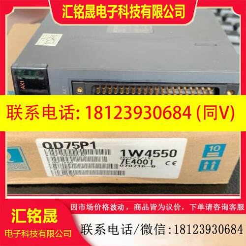 议价:库存余货QD75P1三菱模块就500