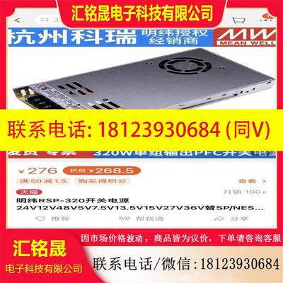 议价:明纬RSP-320开关电源24V12V48V5V75V13