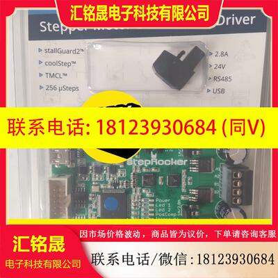 议价:TMCM-1110 steprocker 电机驱动板