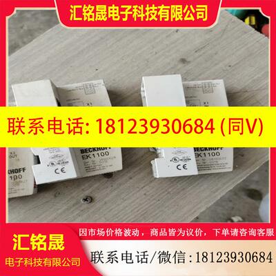 议价:德国倍福模块EK1100,库存货,如图,有需要的联系
