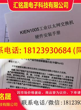议价:原装东土工业交换机 KIEN1005-5T现货 多咨询