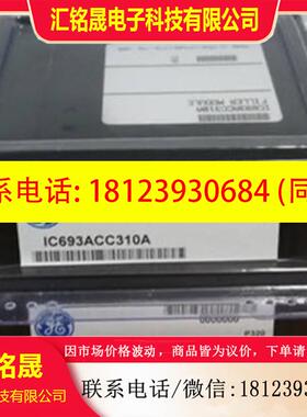 议价::IC693ACC310 现货 .