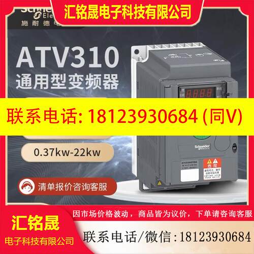 议价:施耐德变频器ATV310全系列  ATV310H037N4A/075N4A/ATV310H